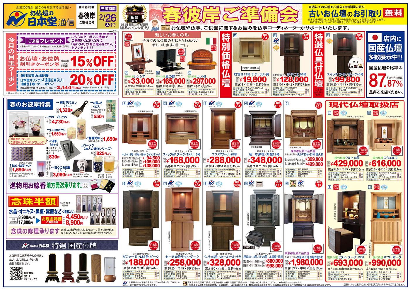 【広告】多摩版