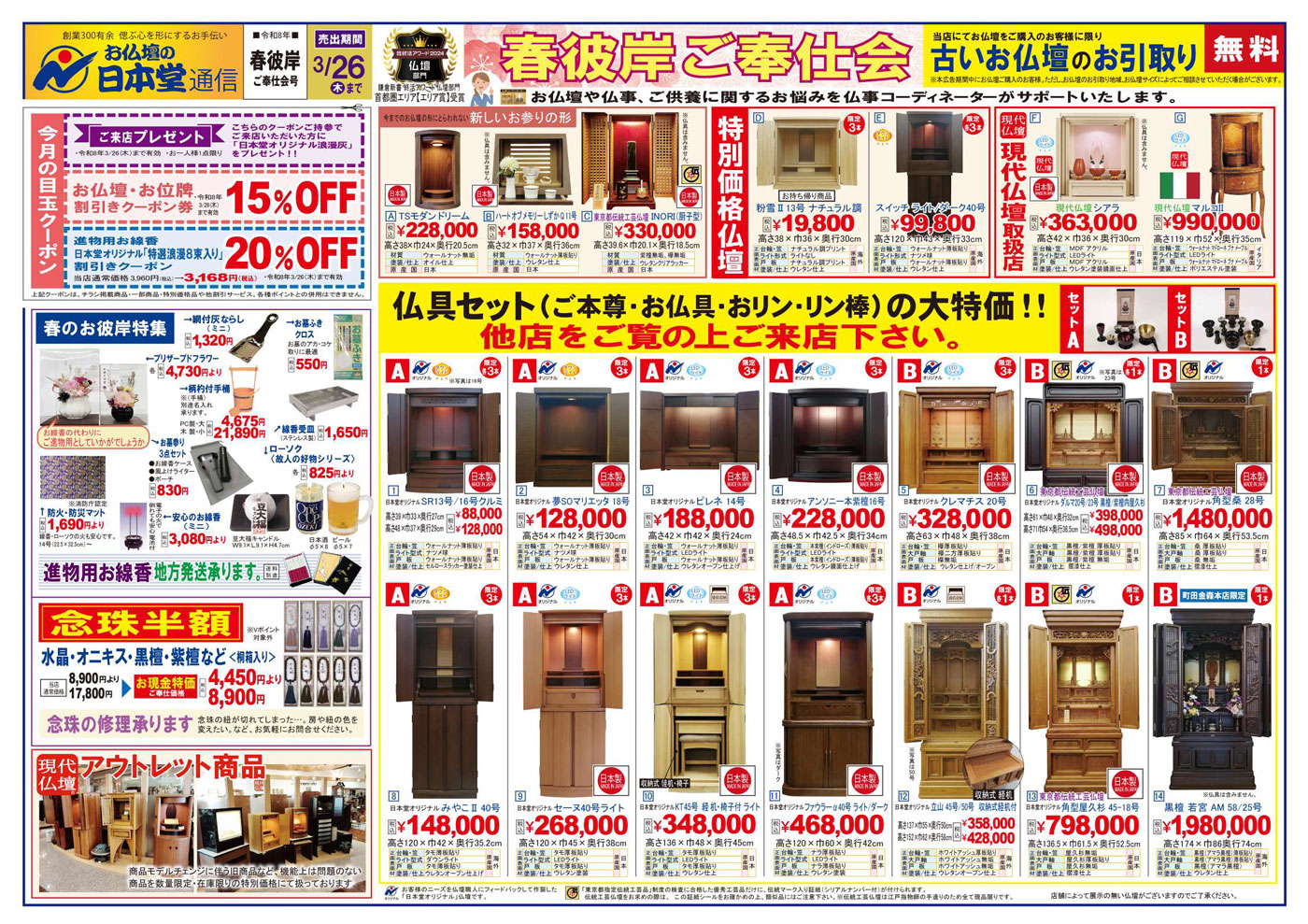 【広告】多摩版