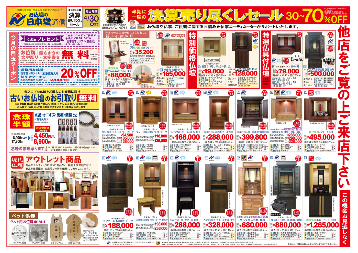 【広告】多摩版