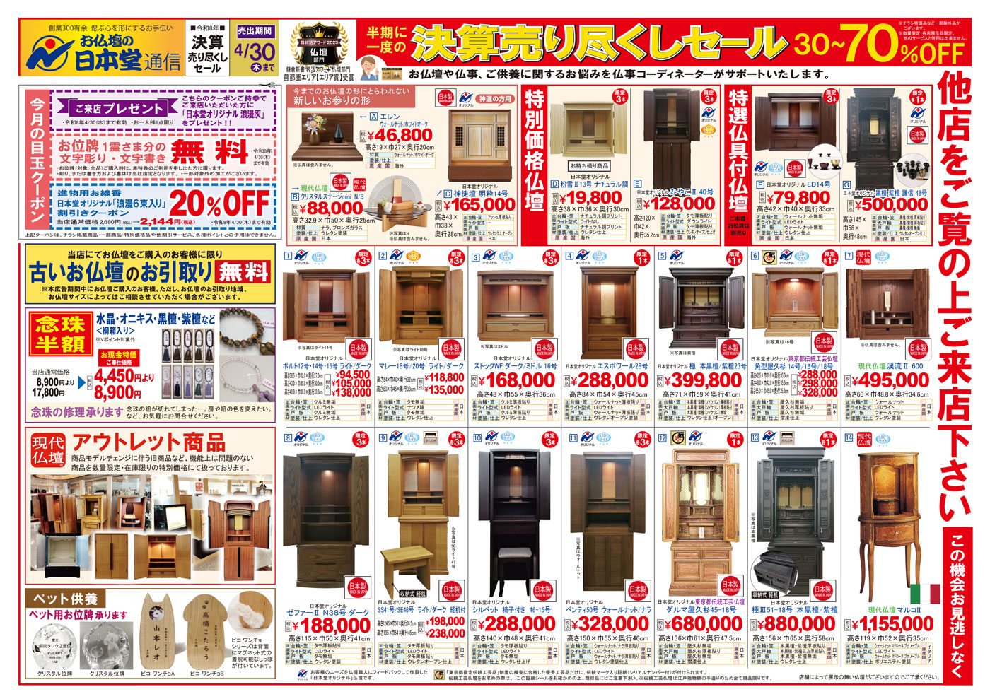 【広告】多摩版