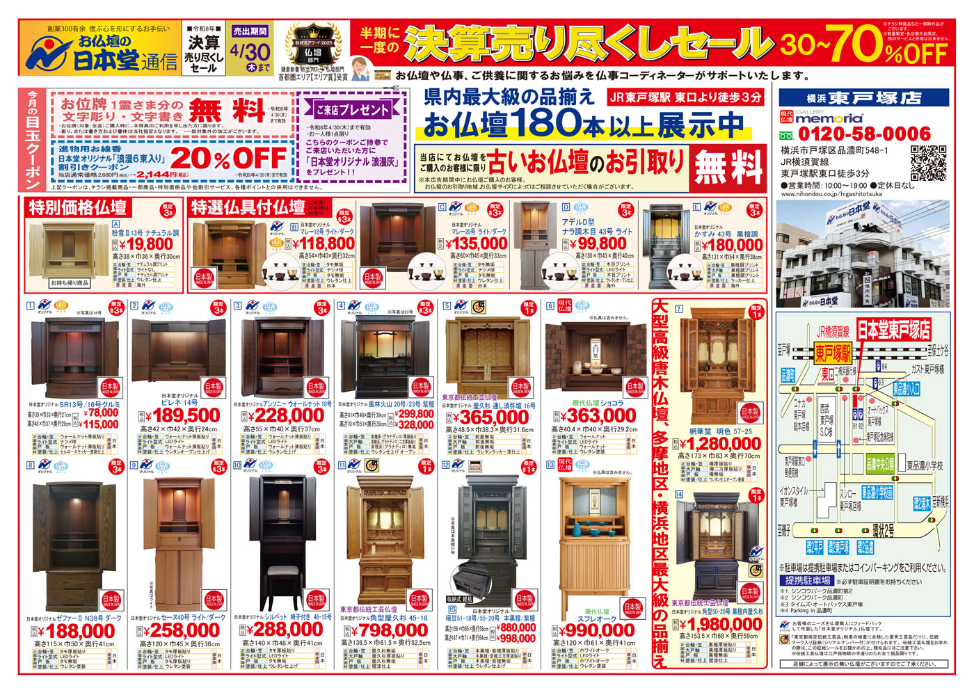 【広告】多摩版