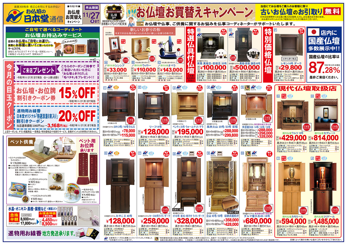 【広告】多摩版