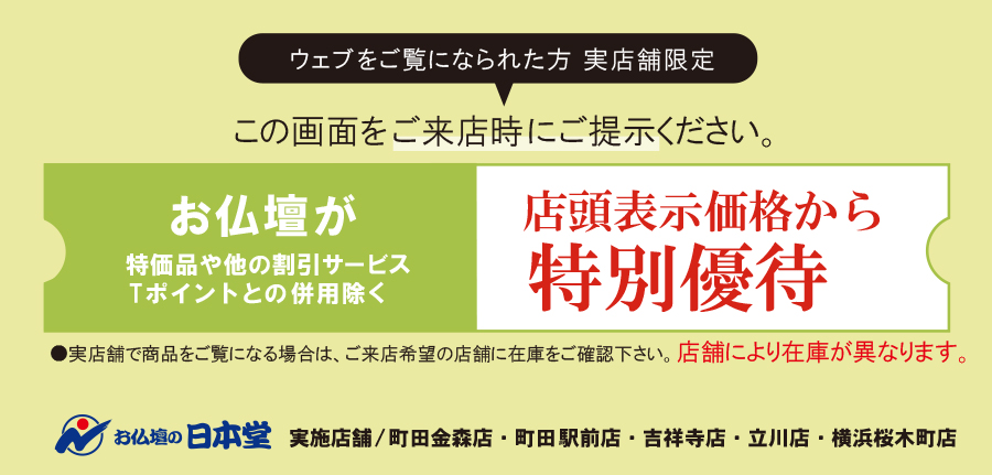 公式】お仏壇の日本堂： お仏壇・仏具・神具の専門販売店