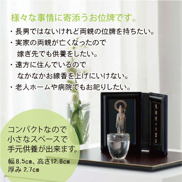 公式】お仏壇の日本堂：位牌 マインドアルテ「萬花粧」 お仏壇