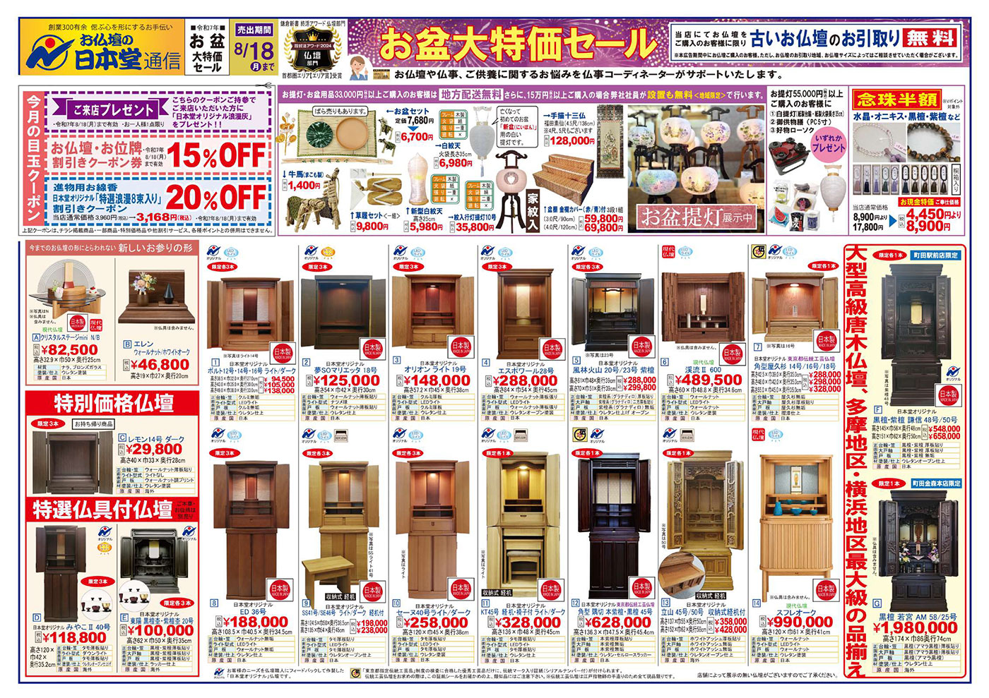 【広告】町田金森本店・町田駅前店