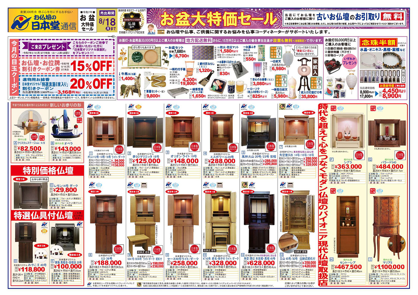 【広告】吉祥寺店