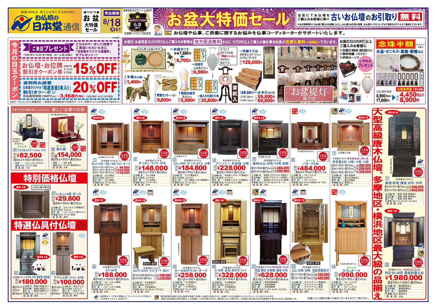 【広告】東戸塚店