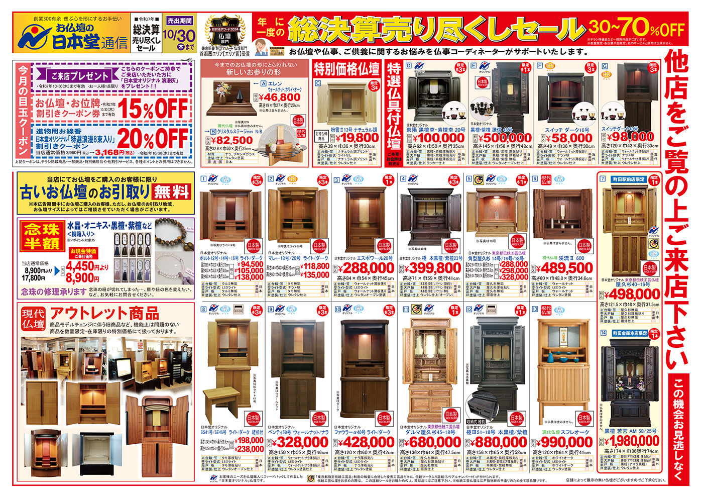 【広告】町田金森本店・町田駅前店