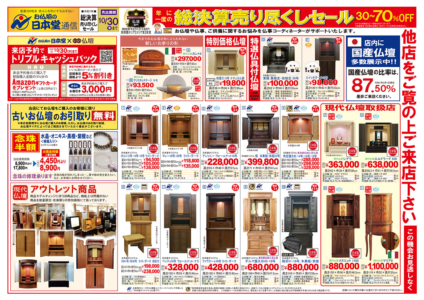 【広告】吉祥寺店