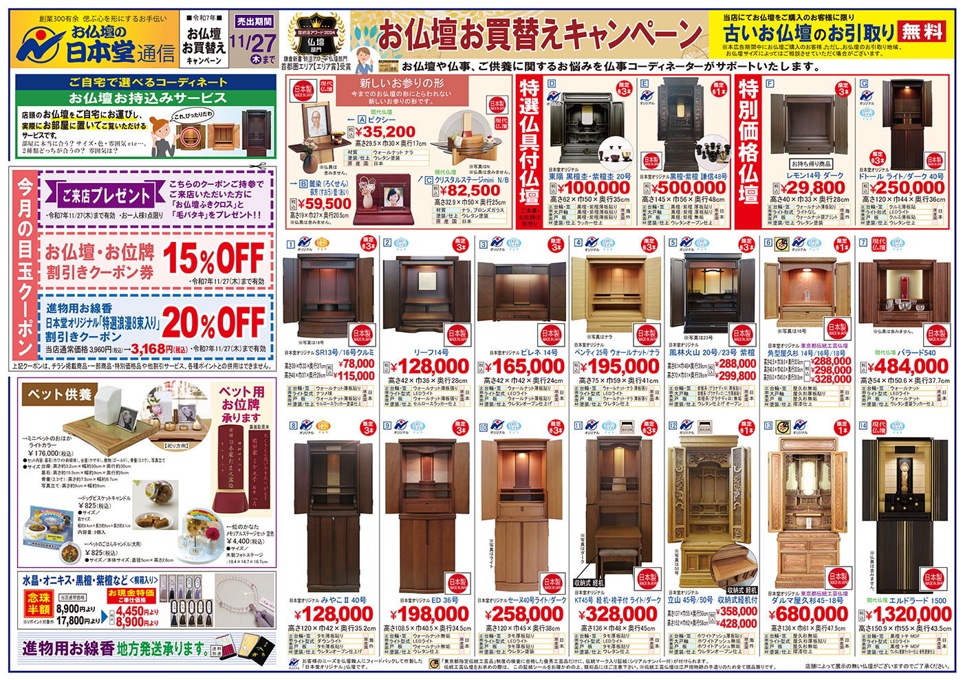 【広告】町田金森本店・町田駅前店