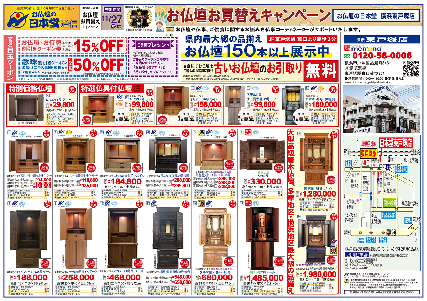 【広告】東戸塚店