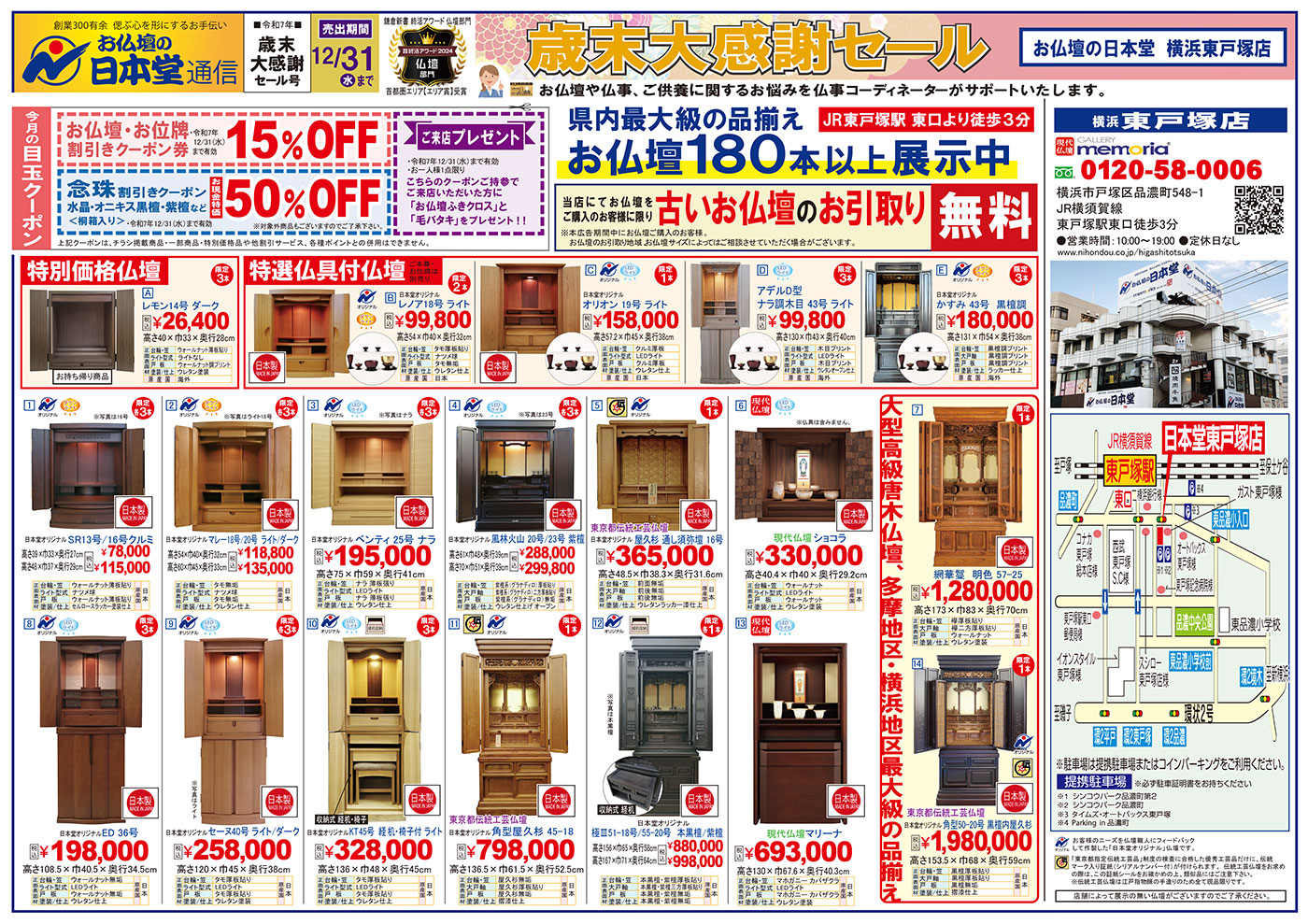 【広告】東戸塚店