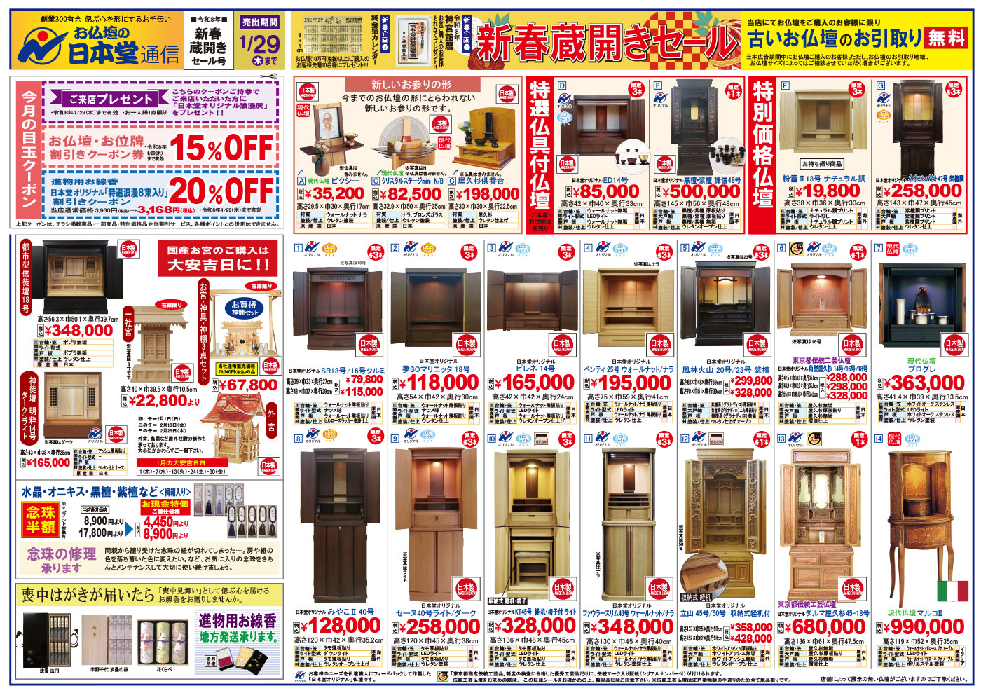 【広告】町田金森本店・町田駅前店