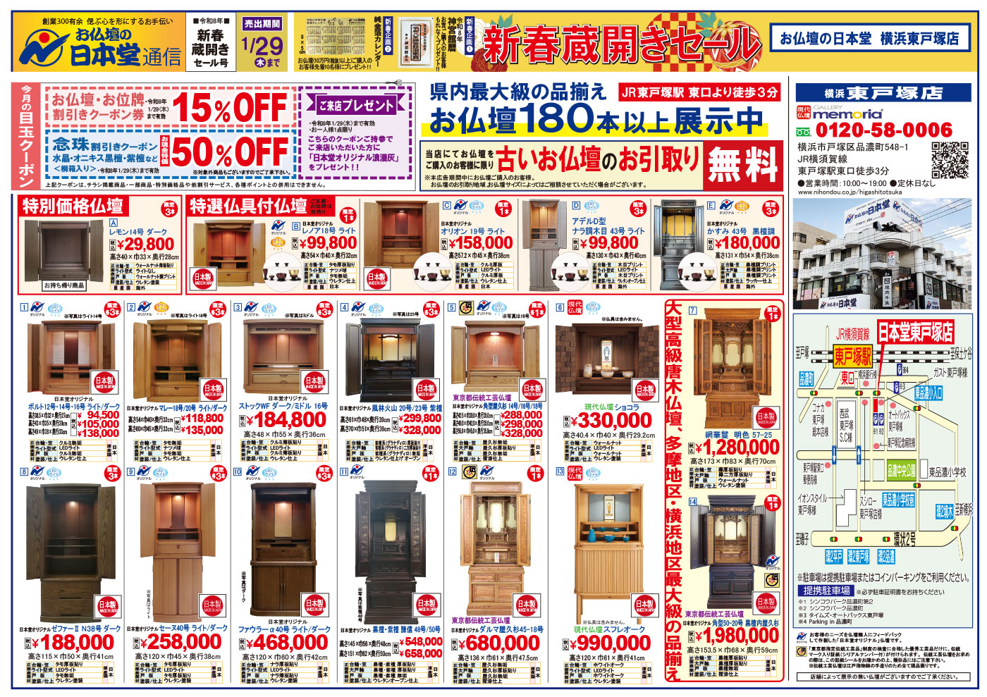 【広告】東戸塚店