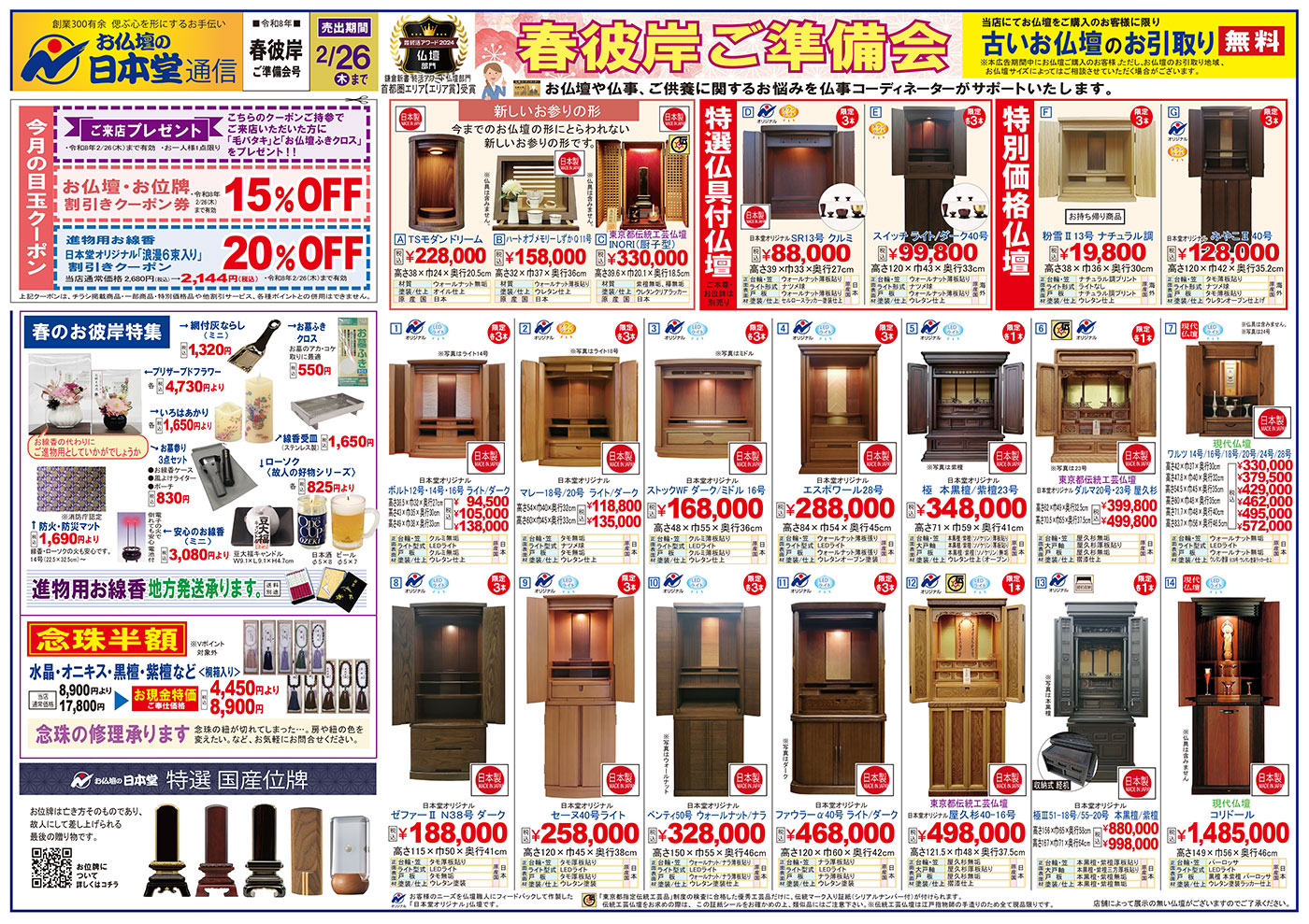 【広告】町田金森本店・町田駅前店