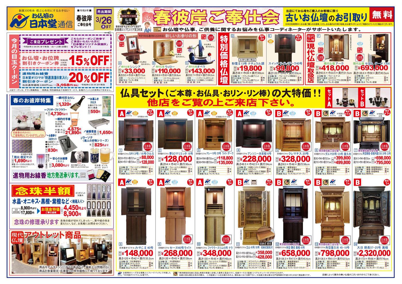 【広告】吉祥寺店