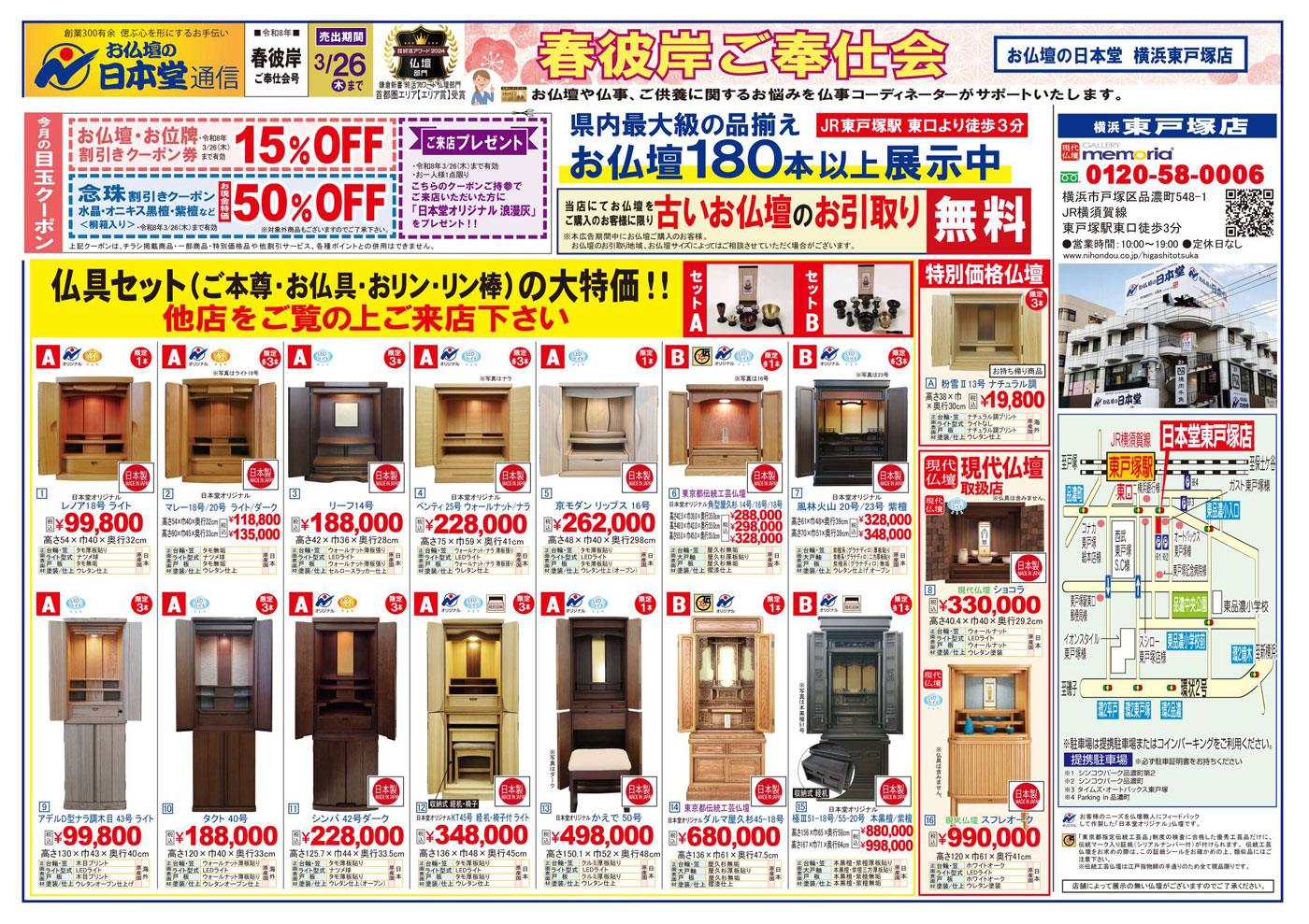 【広告】東戸塚店