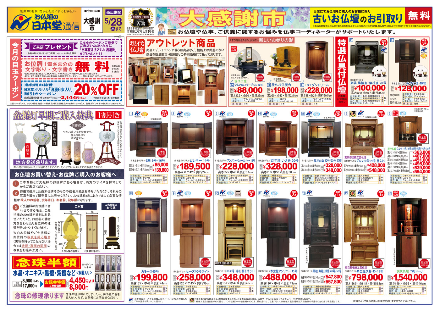 【広告】町田金森本店・町田駅前店