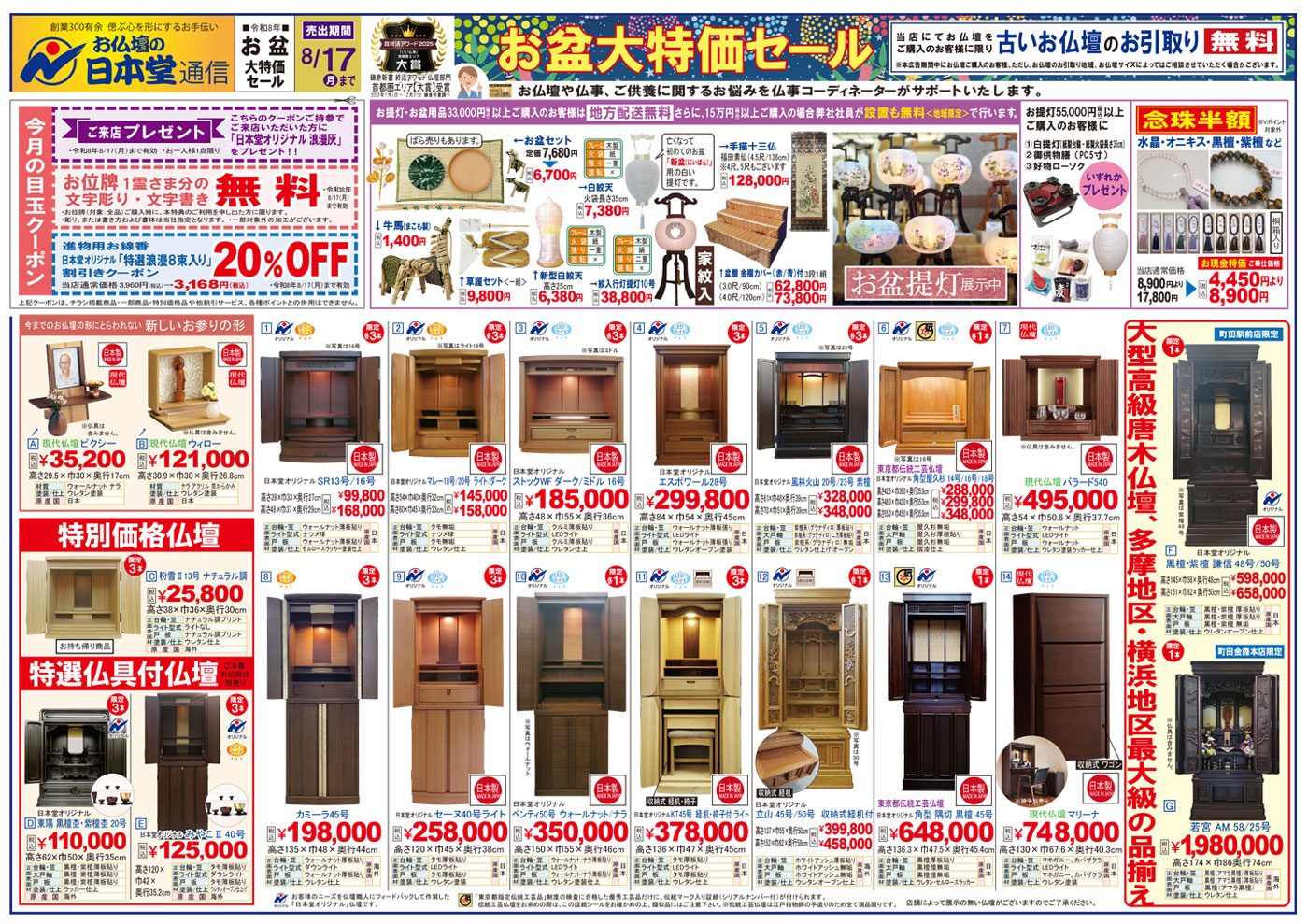 【広告】町田金森本店・町田駅前店