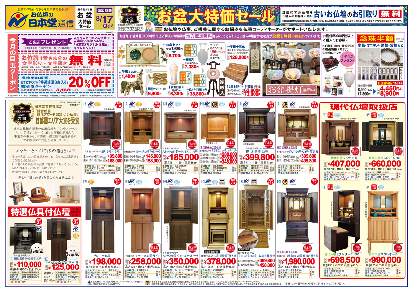 【広告】吉祥寺店