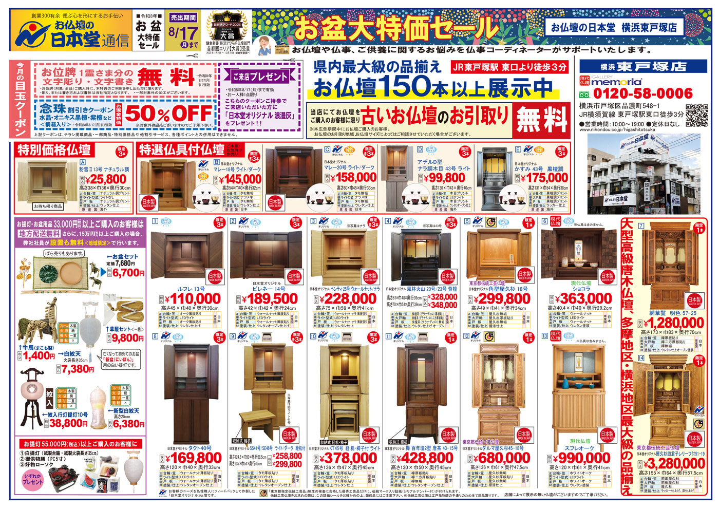 【広告】東戸塚店