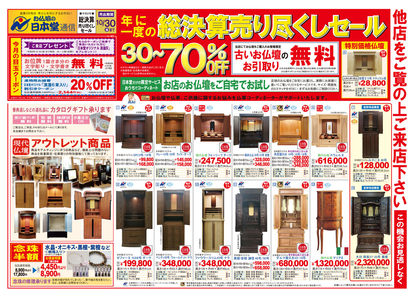 【広告】吉祥寺店