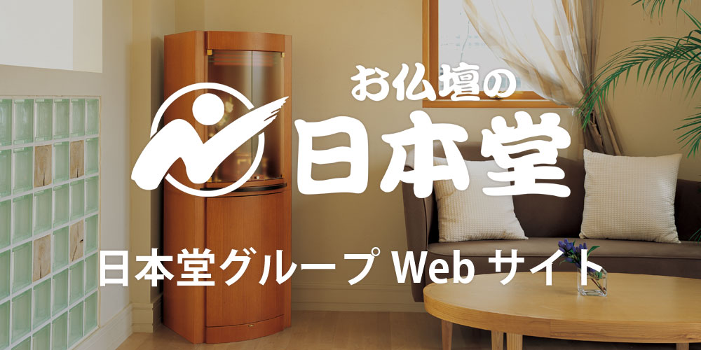 日本堂グループWebサイト