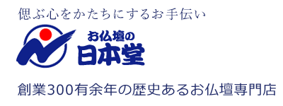 お仏壇・仏具・神具の専門販売店｜町田 相模原 吉祥寺 立川 横浜桜木町