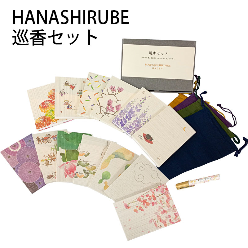 御朱印帳 リバーシブル帳 「HANASHIRUBE 巡香セット」