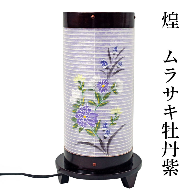 「煌 ムラサキ牡丹紫」盆提灯 盆ちょうちん ミニ盆提灯