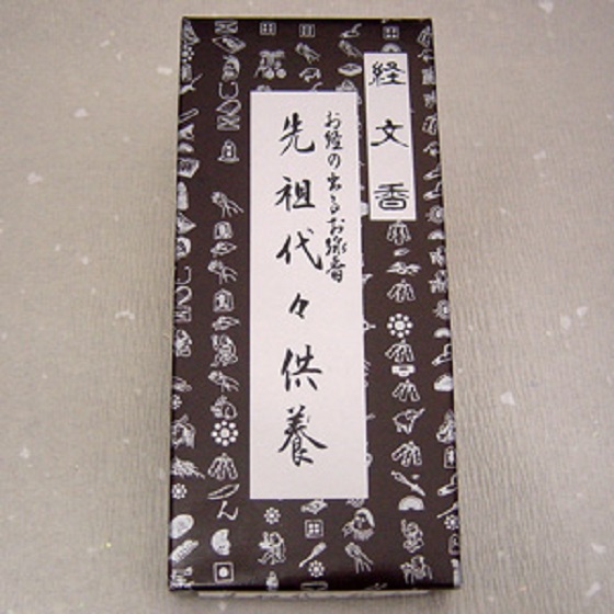 お経の出るお線香 経文香 仏教全般用