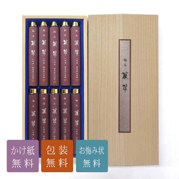 進物線香 お線香 贈答用 「極品 薫翠」喪中御見舞