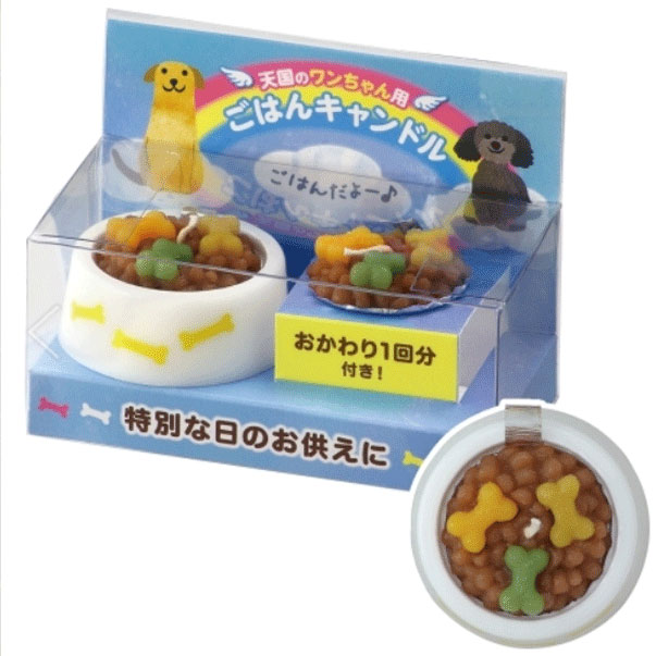 ペット仏具「ペットのごはんキャンドル（犬用）」カメヤマ 故人の好物シリーズ ろうそく