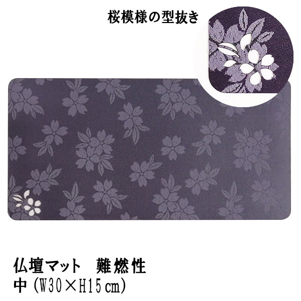 「仏壇マット くちなし すみれ色 中」難燃性仏壇マット 仏壇 マット