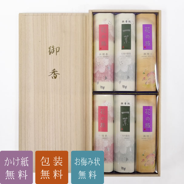 進物線香 お線香 贈答用「花の旅アソート」喪中御見舞