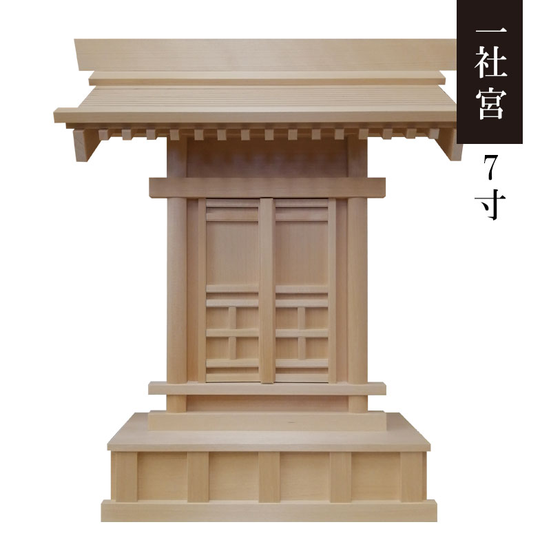 一社宮（神棚）　7寸