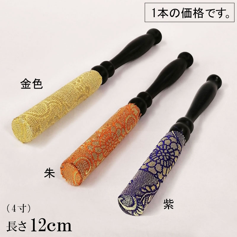 「りん棒黒檀綴巻 4.0寸(朱色・紫色・金色)」