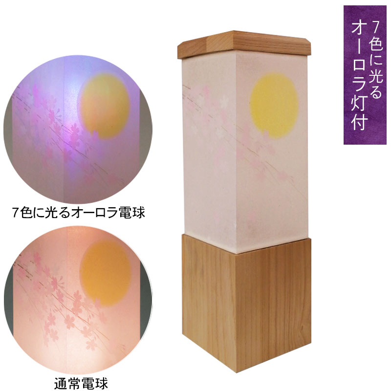 「モダンあかり 萌シリーズ 桜 オーロラ点灯付」盆提灯 盆ちょうちん ミニ盆提灯