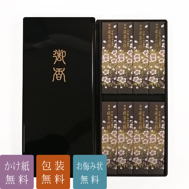 進物線香 お線香 贈答用 「宇野千代 特選淡墨の桜」喪中御見舞