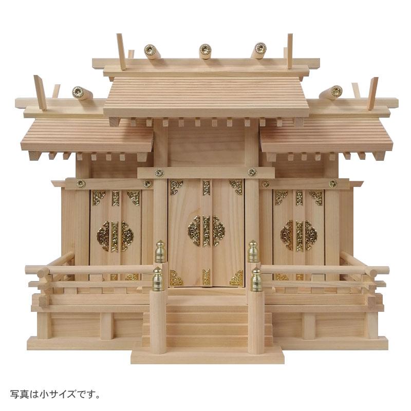 内宮 お宮 違い屋根 （神棚） 中サイズ