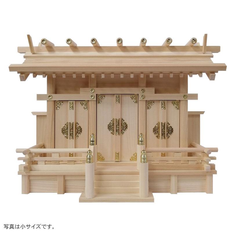 内宮 お宮 通し三社（神棚） 中サイズ