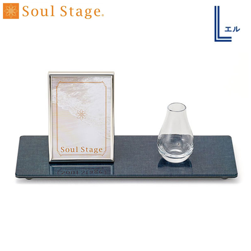 供養ステージ「ソウルステージ Ｌ(エル)  ダークブルー」 手元供養 供養ステージ ミニ仏壇