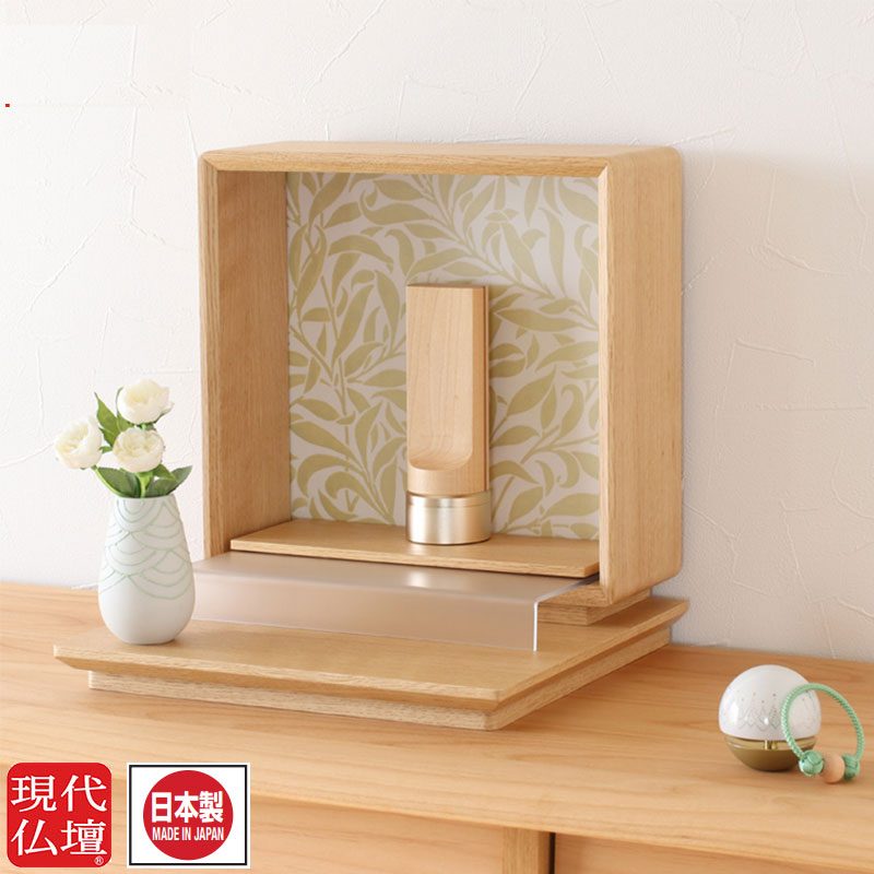 現代仏壇「ウィロー」 オープン仏壇 ミニ 仏壇
