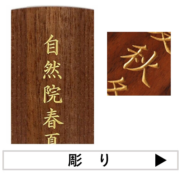 位牌 位牌名入れ お位牌