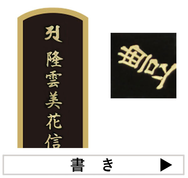 位牌 位牌名入れ お位牌